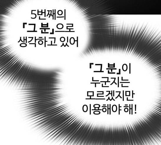 외모지상주의 292화 29