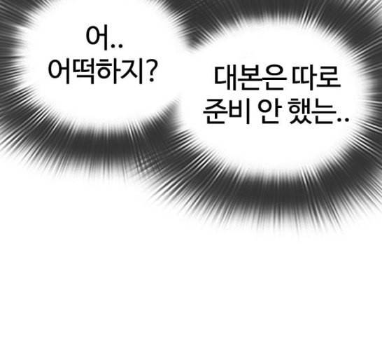 외모지상주의 292화 32