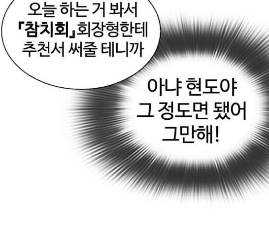 외모지상주의 292화 53