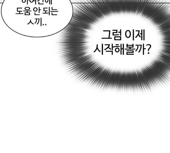 외모지상주의 292화 66