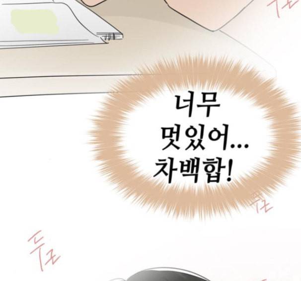 너의 미소가 함정 15화 4