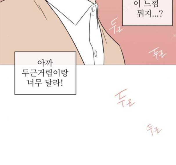너의 미소가 함정 15화 6