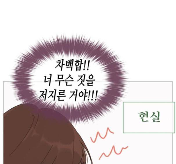 너의 미소가 함정 15화 7