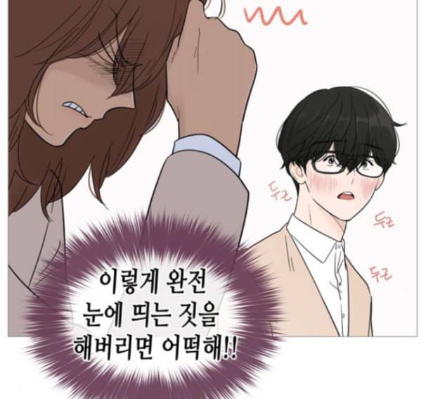 너의 미소가 함정 15화 8