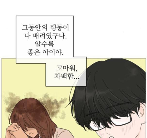 너의 미소가 함정 15화 11