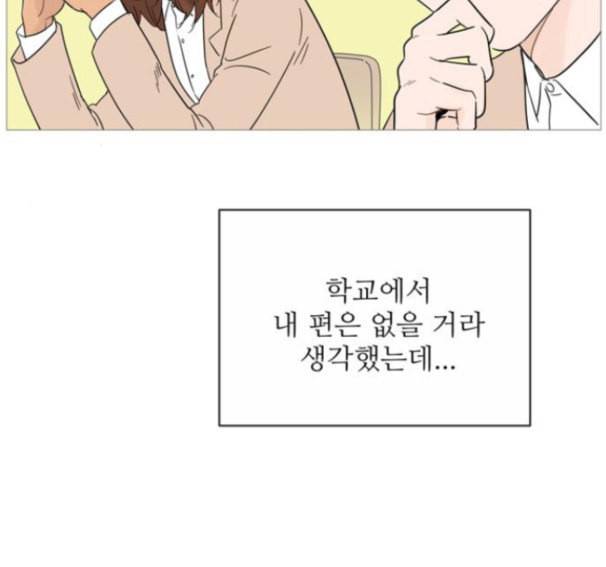 너의 미소가 함정 15화 12