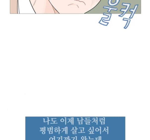 너의 미소가 함정 15화 14