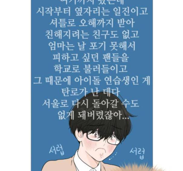 너의 미소가 함정 15화 15