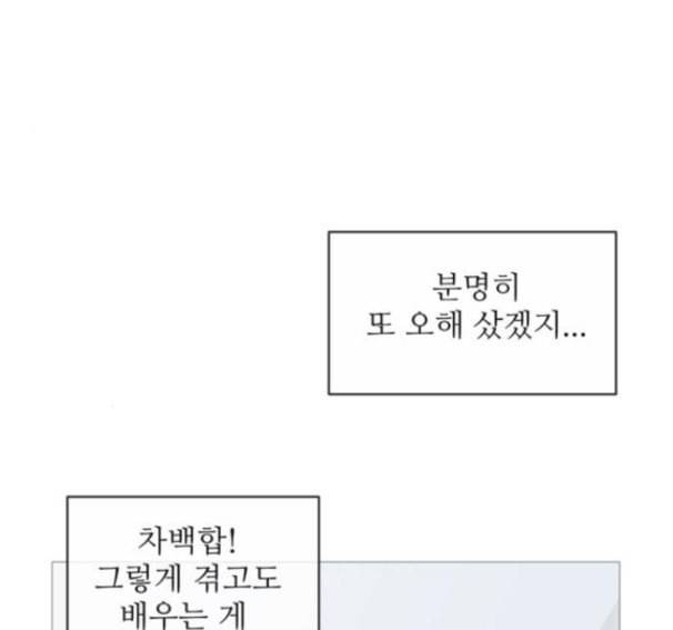 너의 미소가 함정 15화 22
