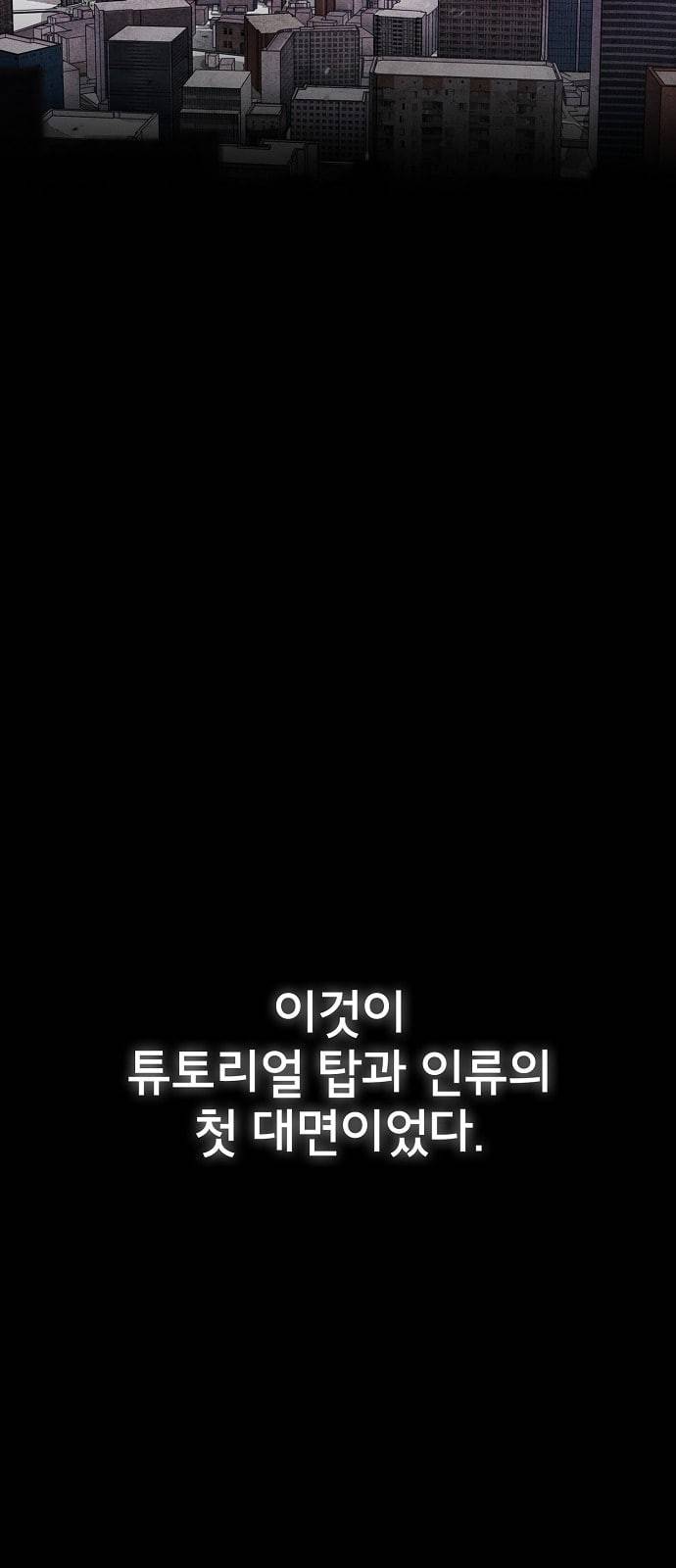 튜토리얼 탑의 고인물 1화 15
