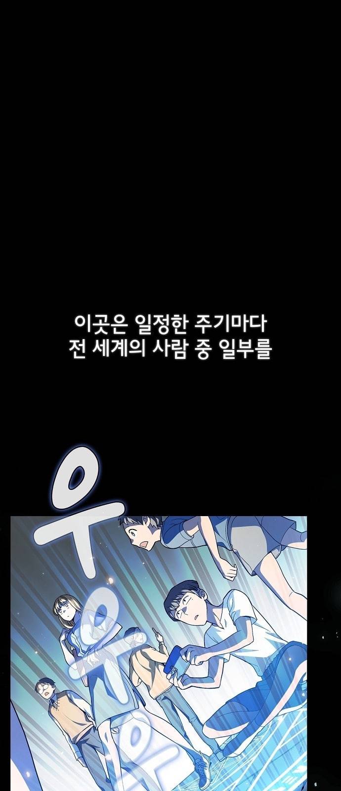 튜토리얼 탑의 고인물 1화 16
