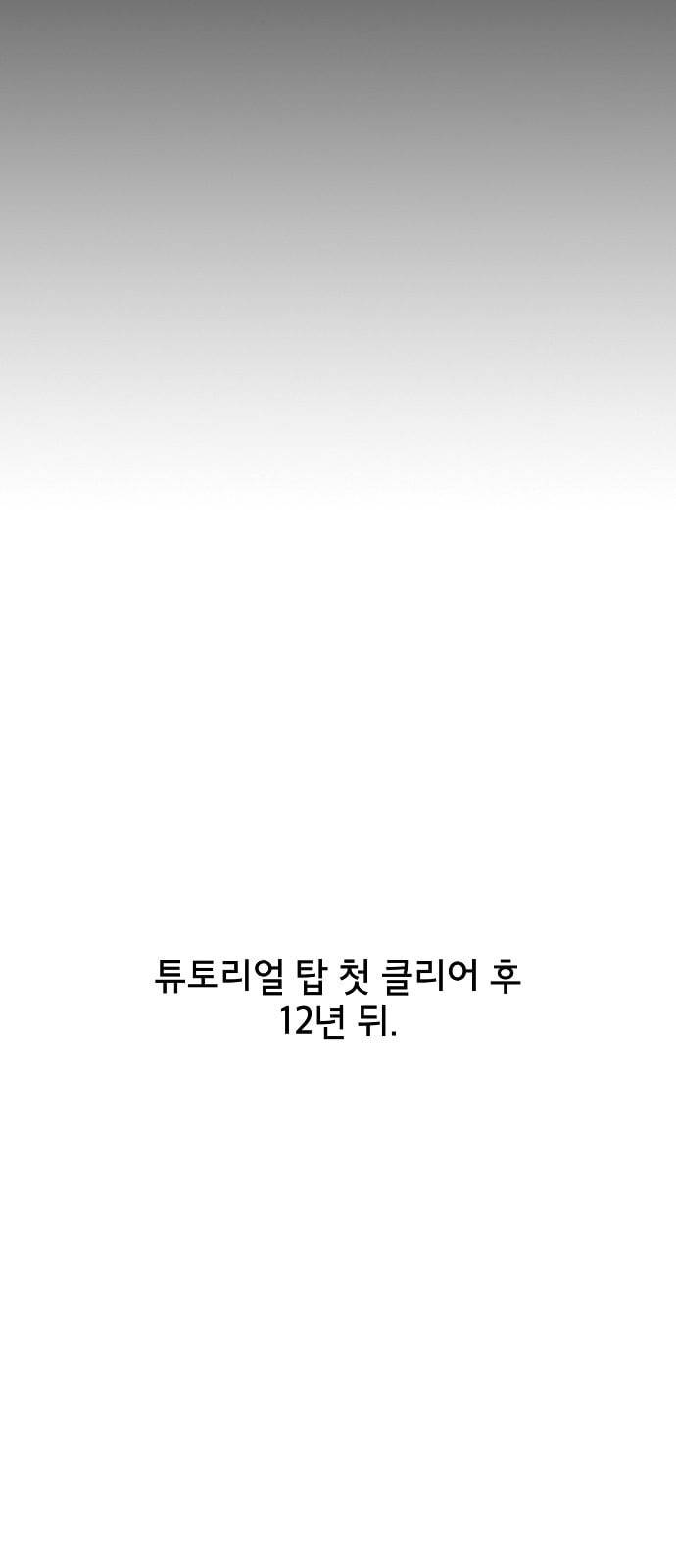 튜토리얼 탑의 고인물 1화 27