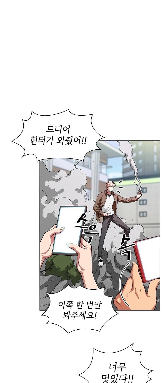 튜토리얼 탑의 고인물 1화 32