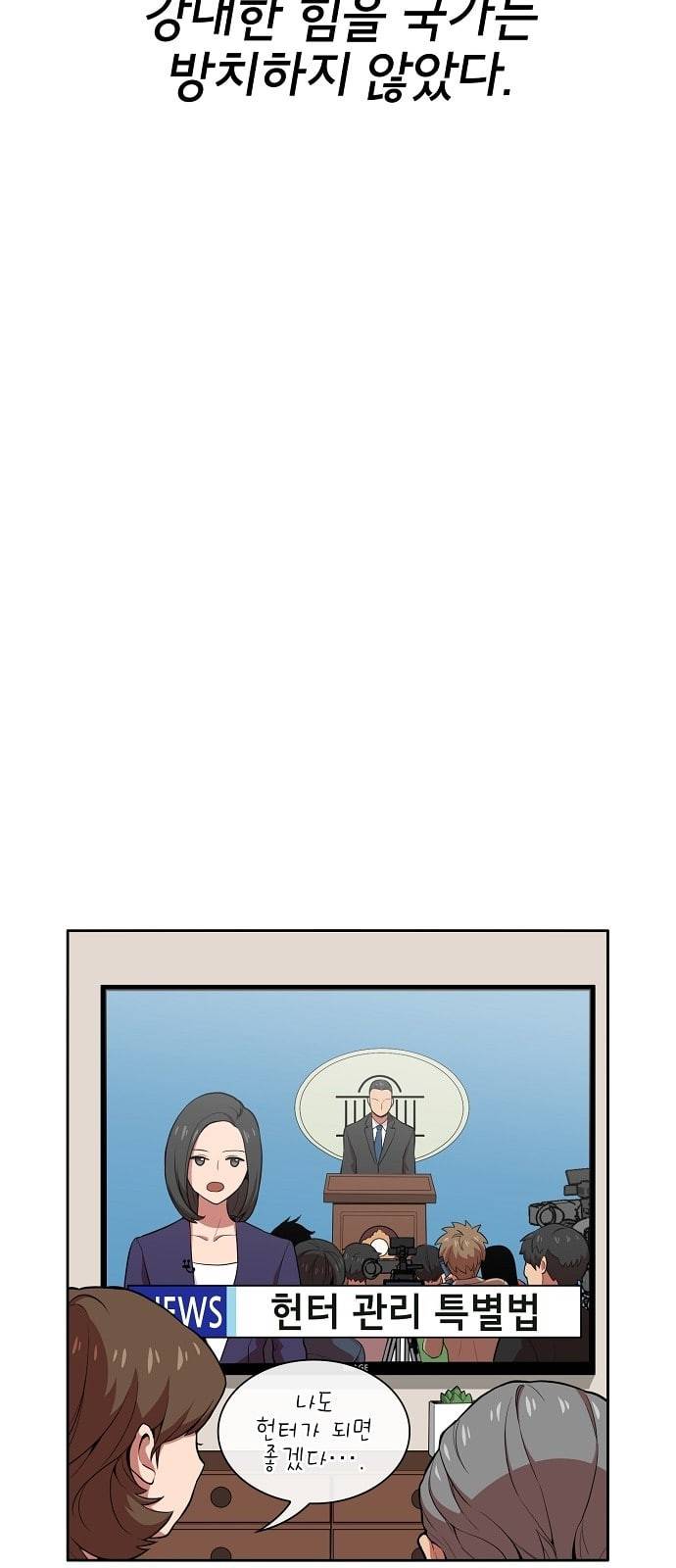 튜토리얼 탑의 고인물 1화 35
