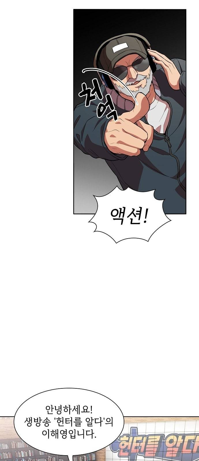 튜토리얼 탑의 고인물 1화 39