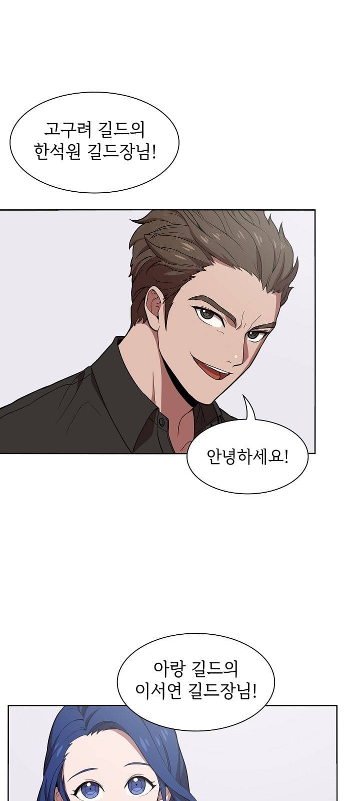 튜토리얼 탑의 고인물 1화 42