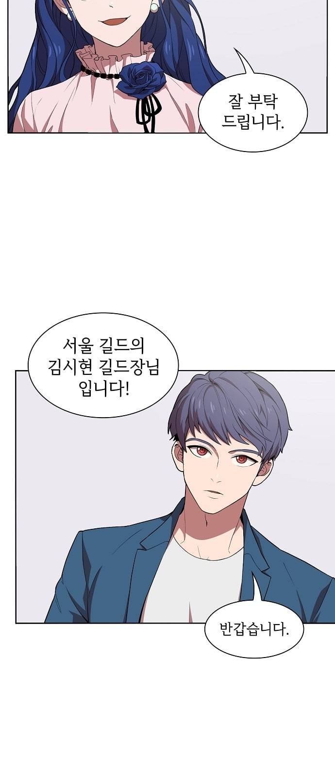 튜토리얼 탑의 고인물 1화 43