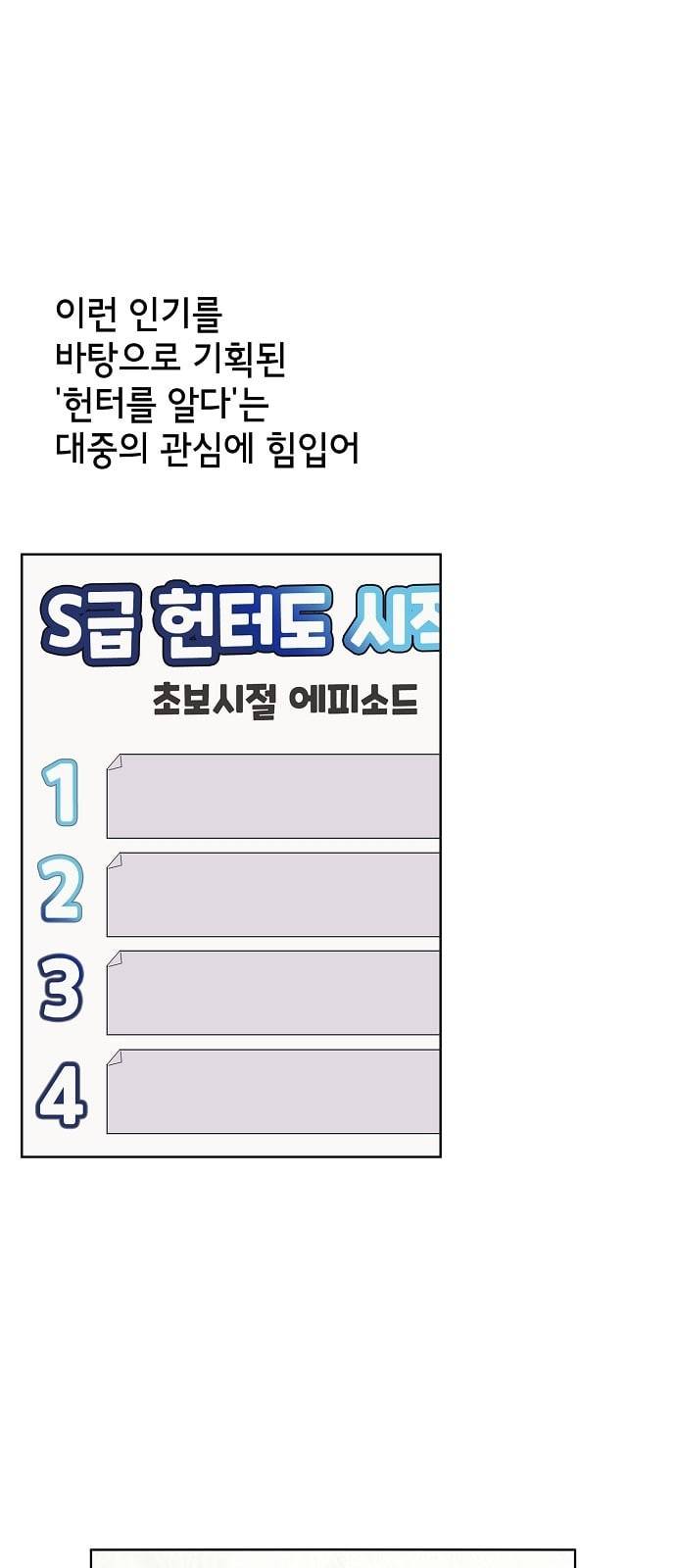 튜토리얼 탑의 고인물 1화 44