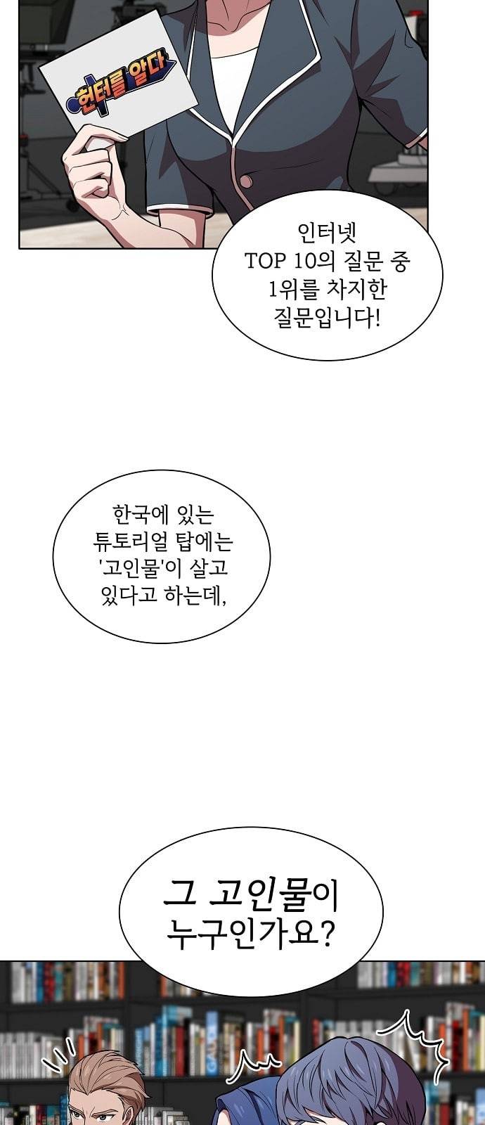 튜토리얼 탑의 고인물 1화 47