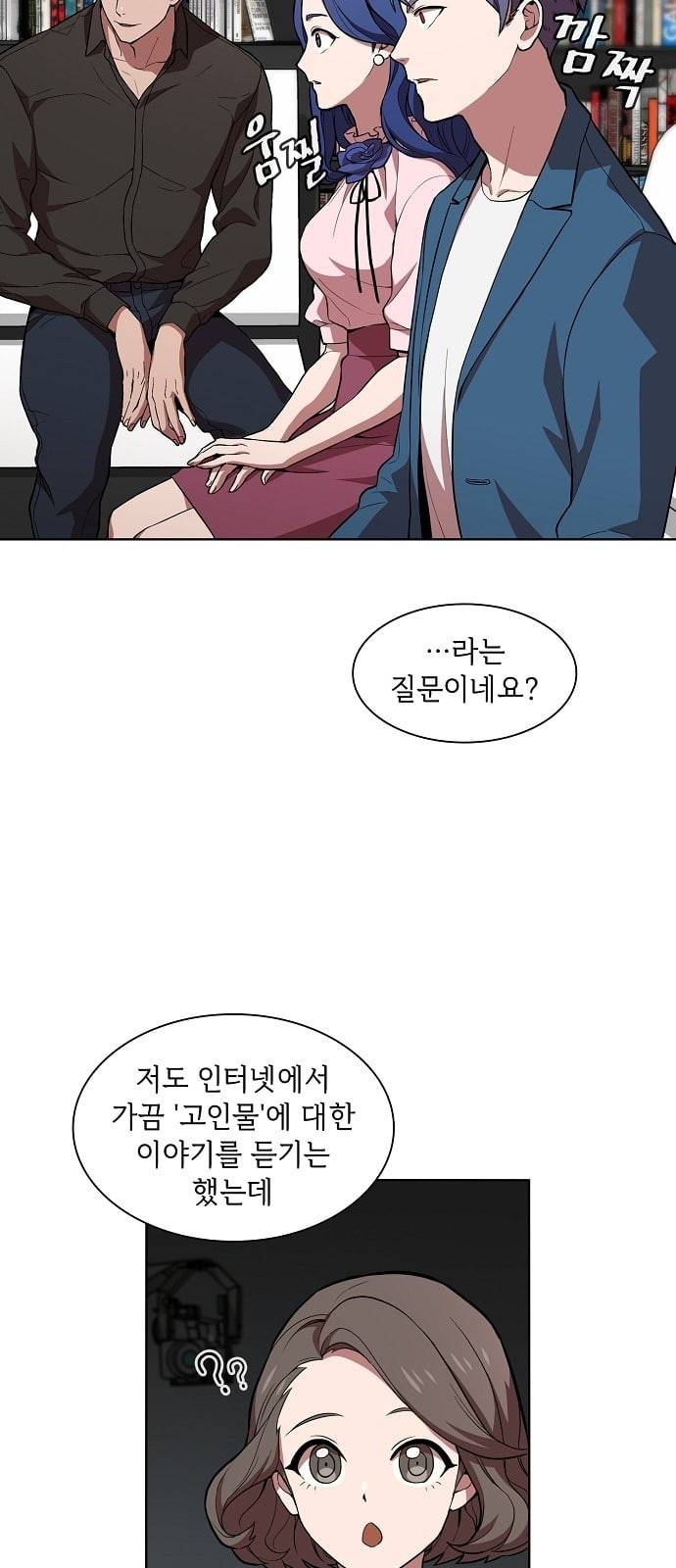 튜토리얼 탑의 고인물 1화 48