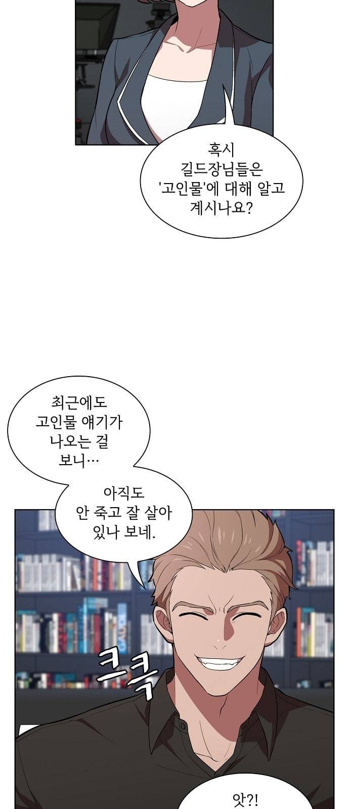 튜토리얼 탑의 고인물 1화 49