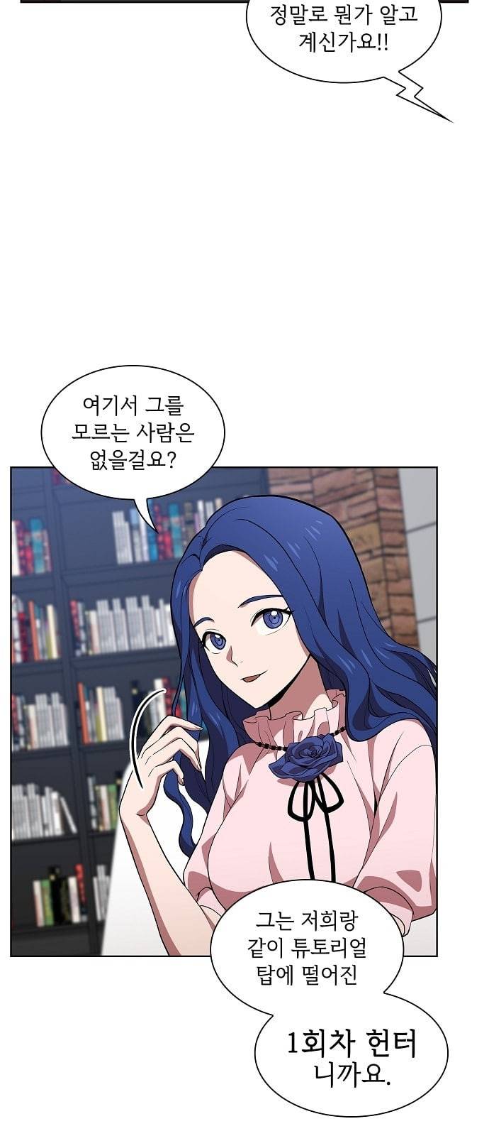 튜토리얼 탑의 고인물 1화 50
