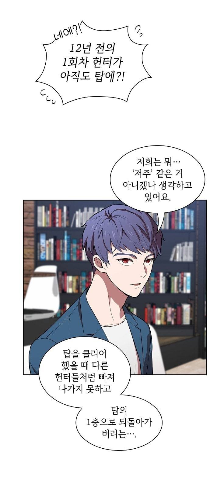 튜토리얼 탑의 고인물 1화 51