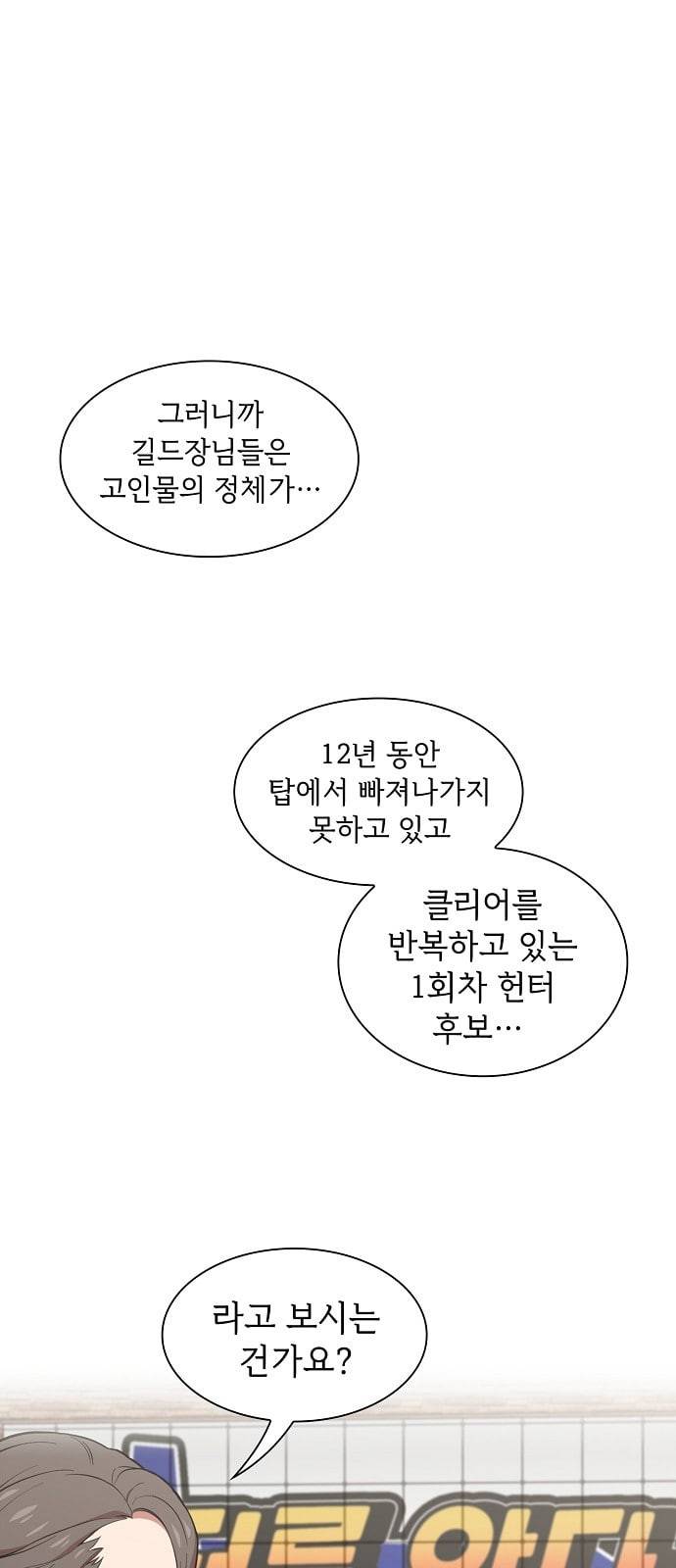 튜토리얼 탑의 고인물 1화 52
