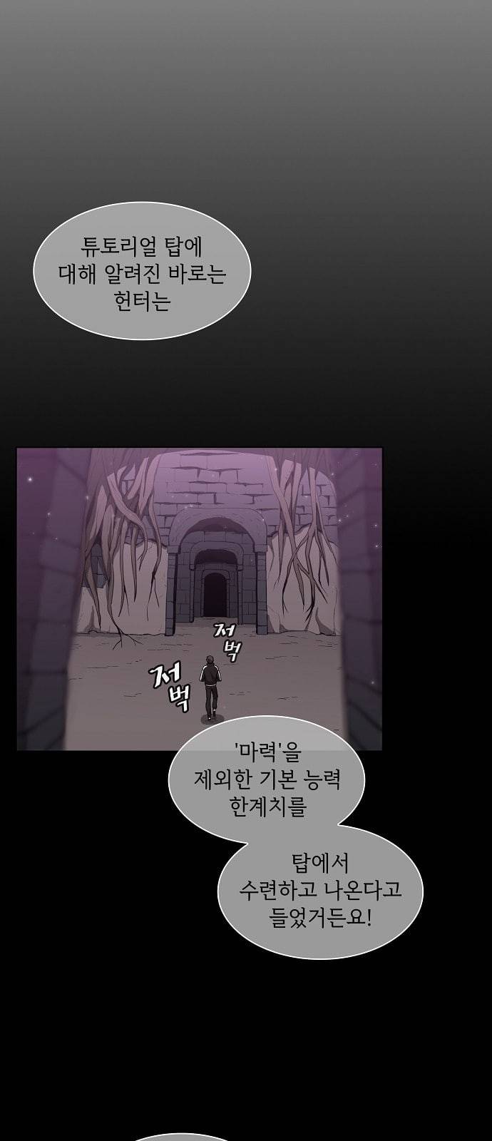 튜토리얼 탑의 고인물 1화 54