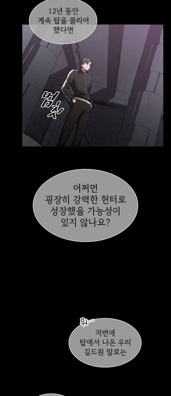 튜토리얼 탑의 고인물 1화 55