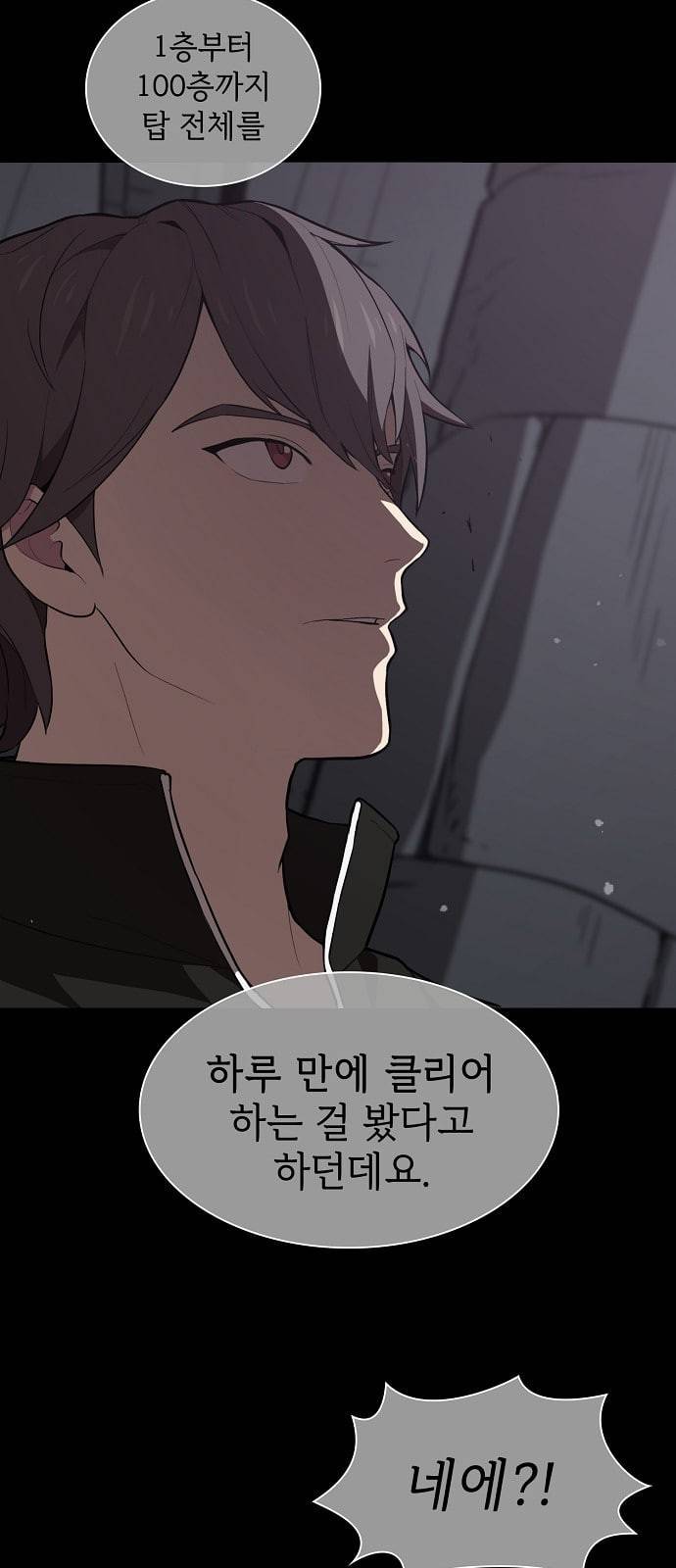 튜토리얼 탑의 고인물 1화 56