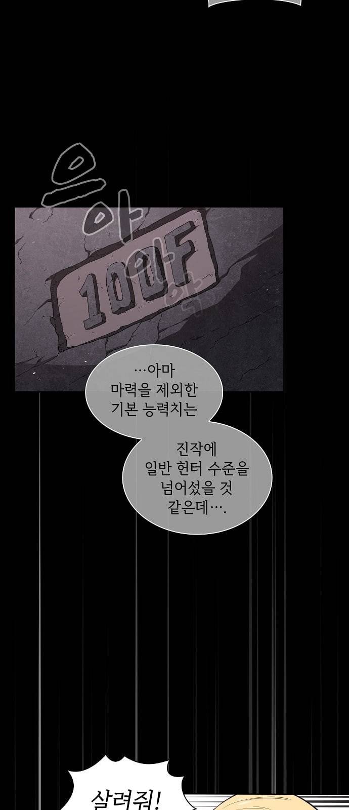 튜토리얼 탑의 고인물 1화 57