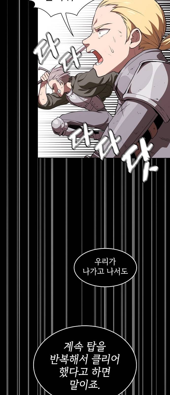 튜토리얼 탑의 고인물 1화 58