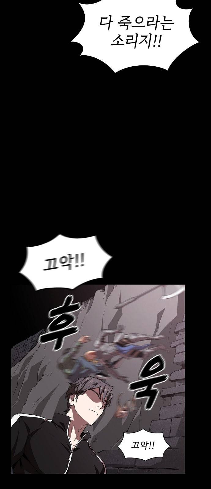 튜토리얼 탑의 고인물 1화 61