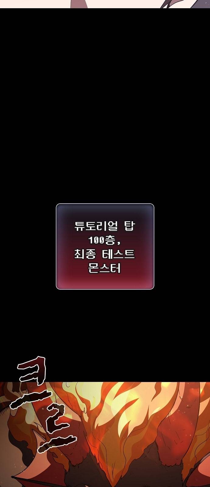 튜토리얼 탑의 고인물 1화 65