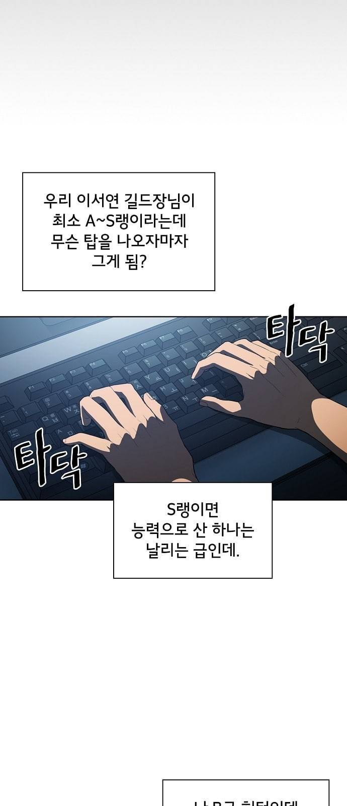 튜토리얼 탑의 고인물 1화 70