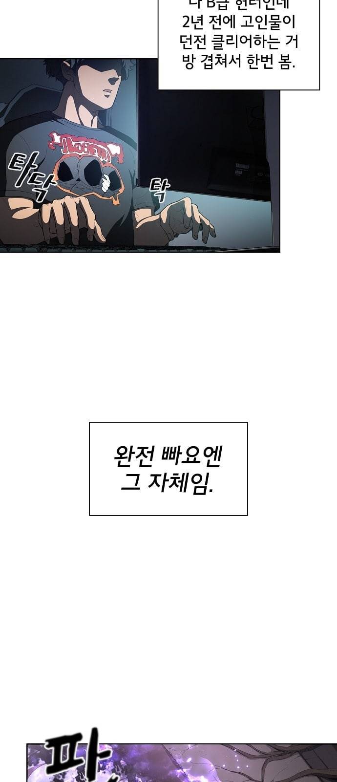 튜토리얼 탑의 고인물 1화 71