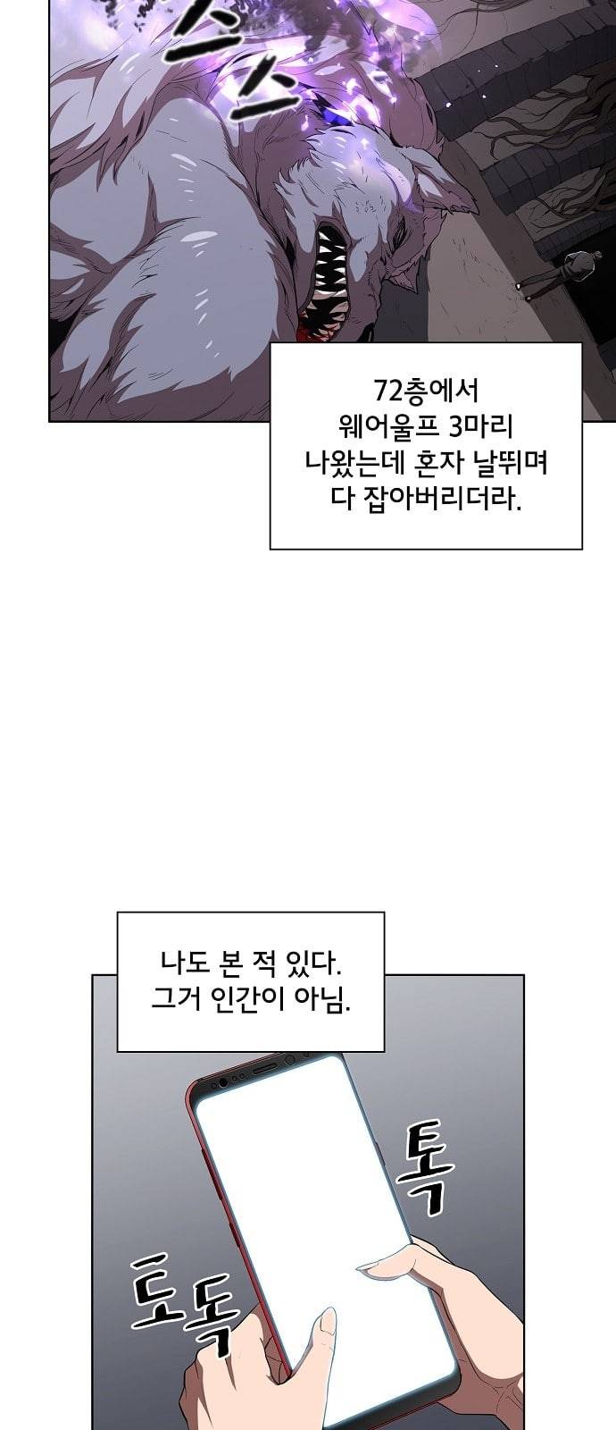 튜토리얼 탑의 고인물 1화 72