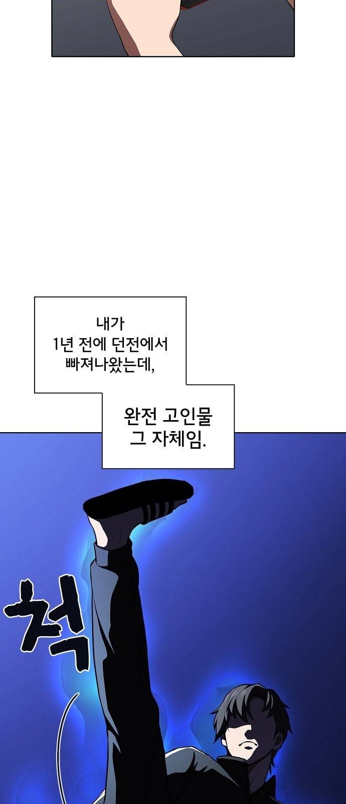 튜토리얼 탑의 고인물 1화 73