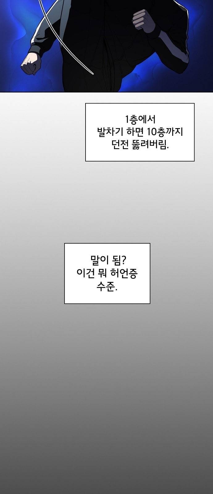 튜토리얼 탑의 고인물 1화 74