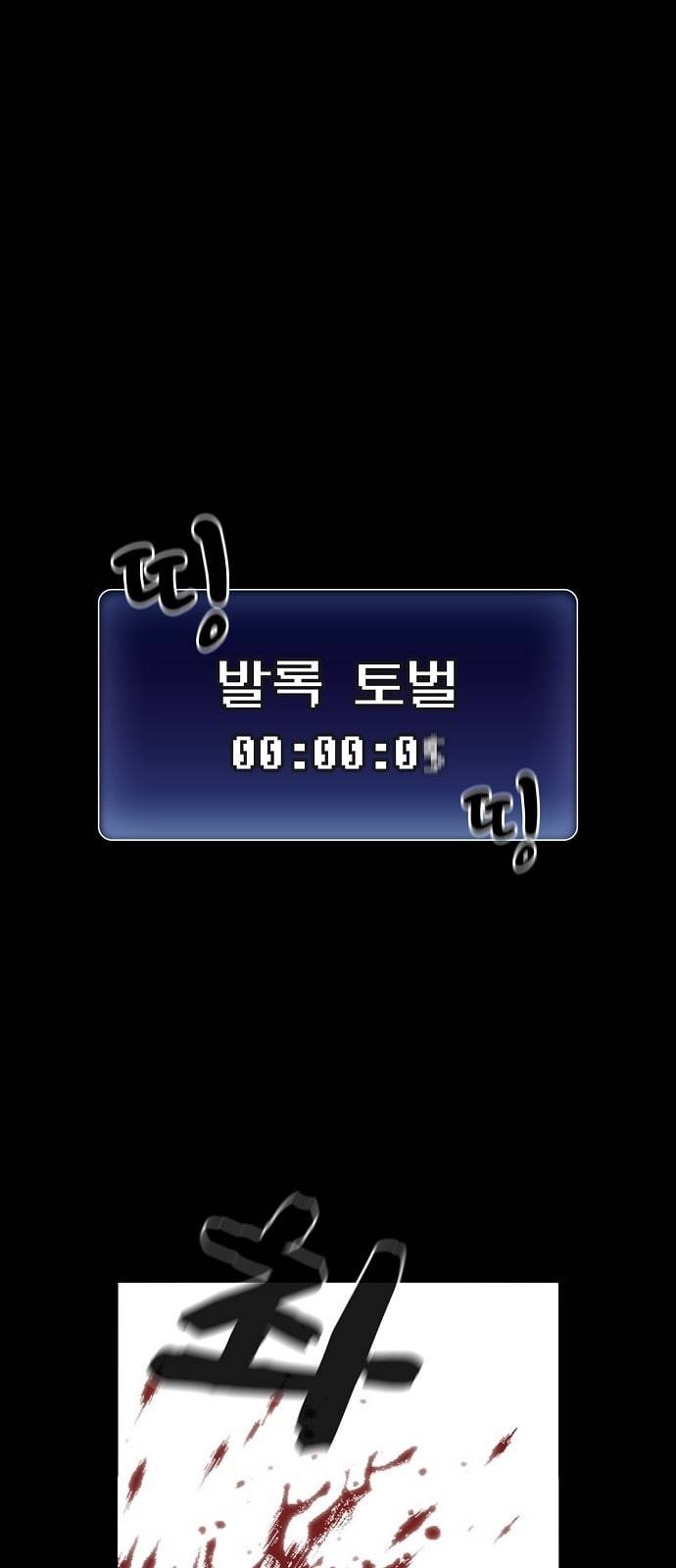 튜토리얼 탑의 고인물 1화 82