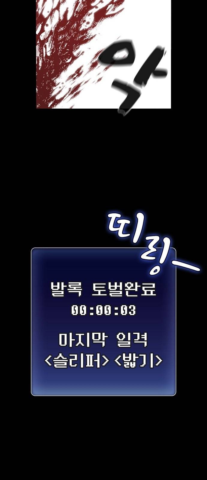 튜토리얼 탑의 고인물 1화 83