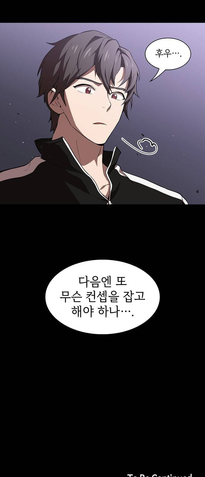 튜토리얼 탑의 고인물 1화 85