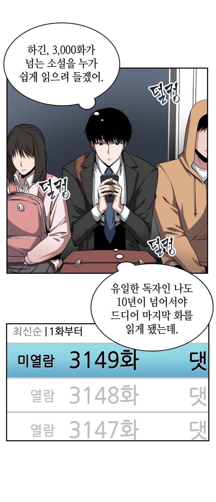 전지적 독자 시점 프롤로그 5