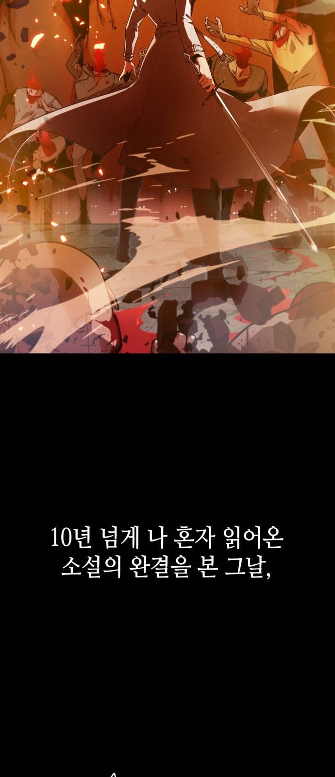 전지적 독자 시점 프롤로그 11