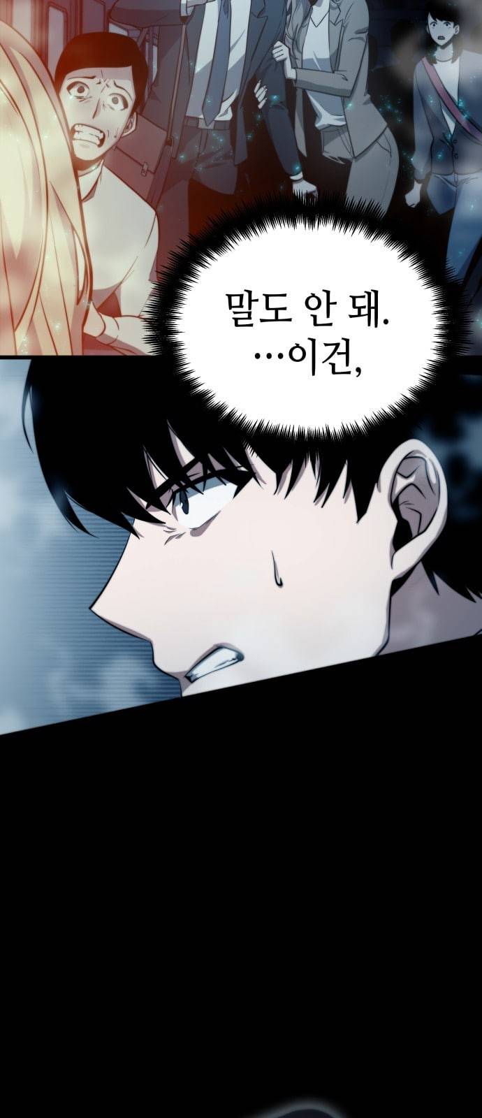 전지적 독자 시점 프롤로그 14