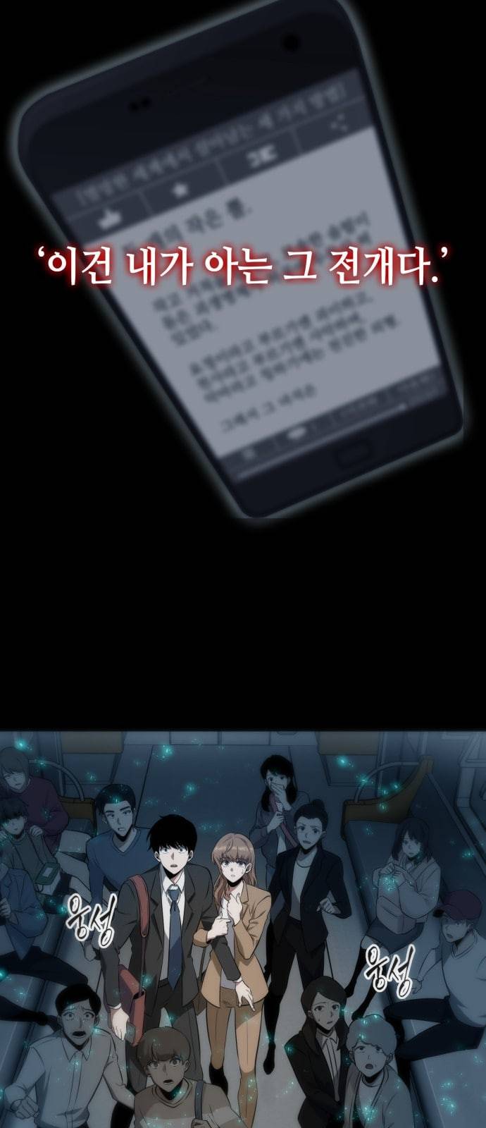 전지적 독자 시점 프롤로그 15