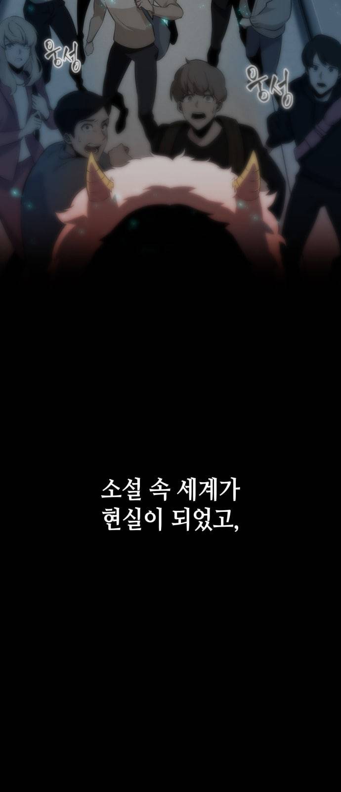 전지적 독자 시점 프롤로그 16