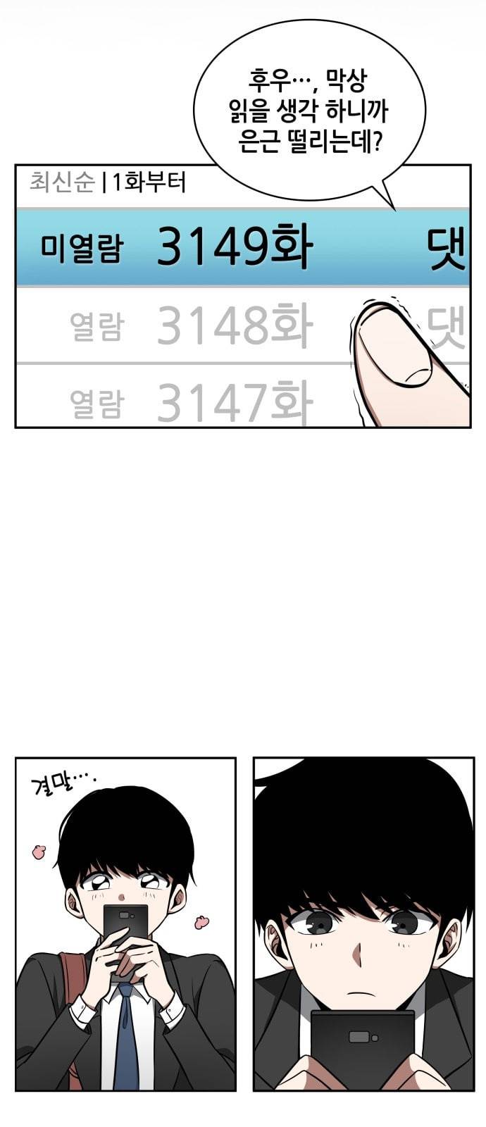 전지적 독자 시점 프롤로그 29