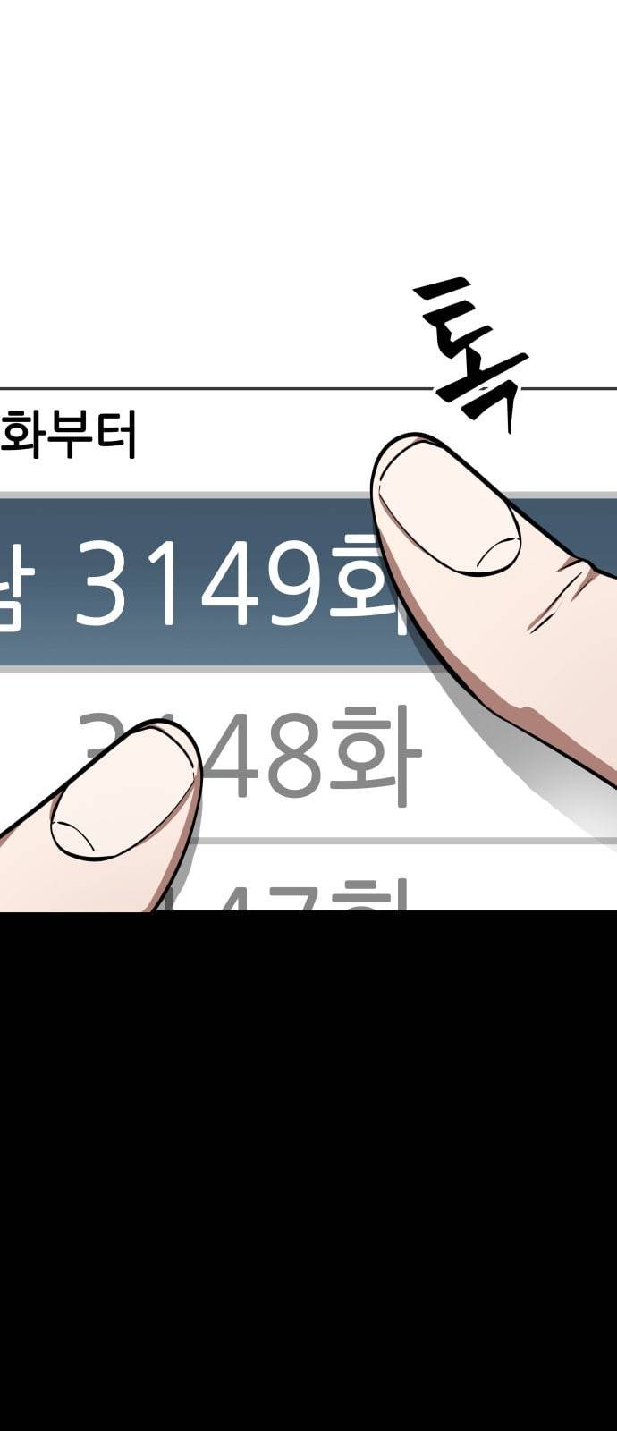 전지적 독자 시점 프롤로그 30